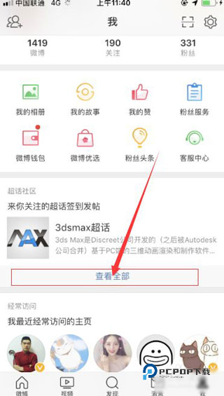 微博超话最新版
