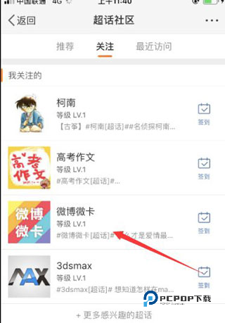 微博超话最新版