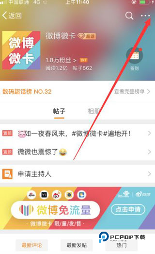 微博超话最新版