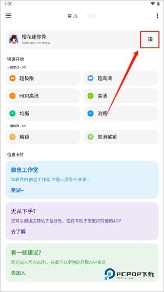 LT画质助手高级版