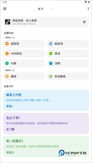 LT画质助手高级版