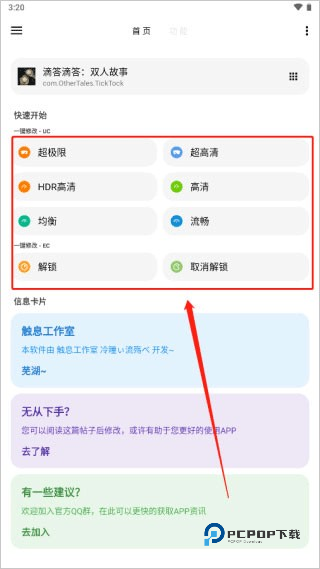 LT画质助手高级版