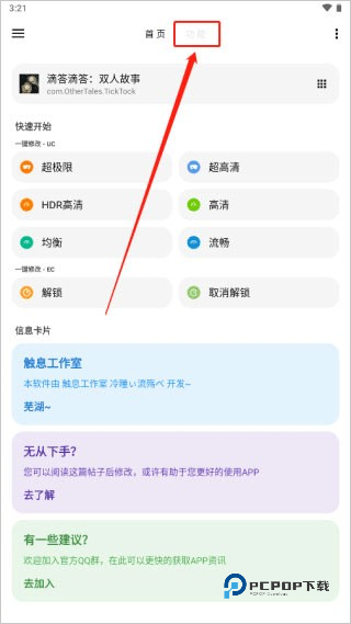 LT画质助手高级版