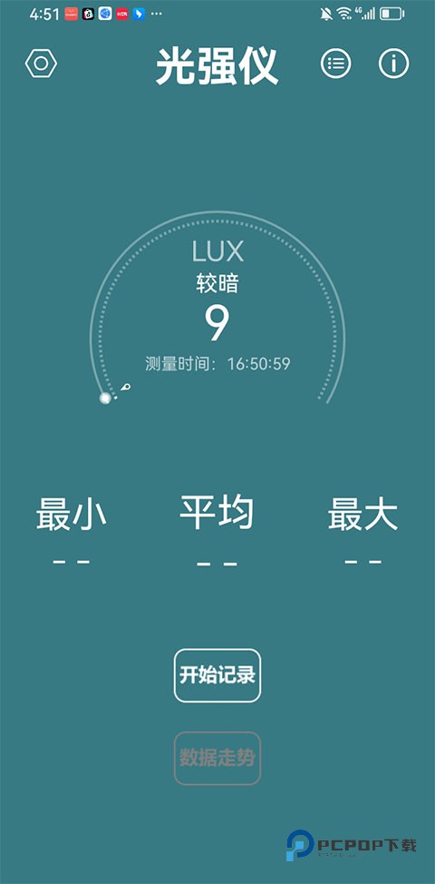 光强仪app
