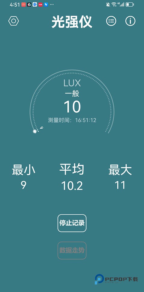光强仪app