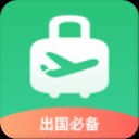 出境易软件