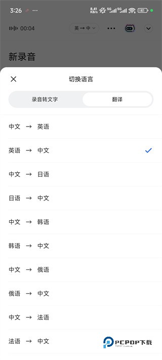 讯飞听见ai记录助手