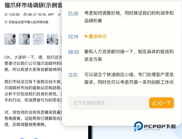 讯飞听见ai记录助手