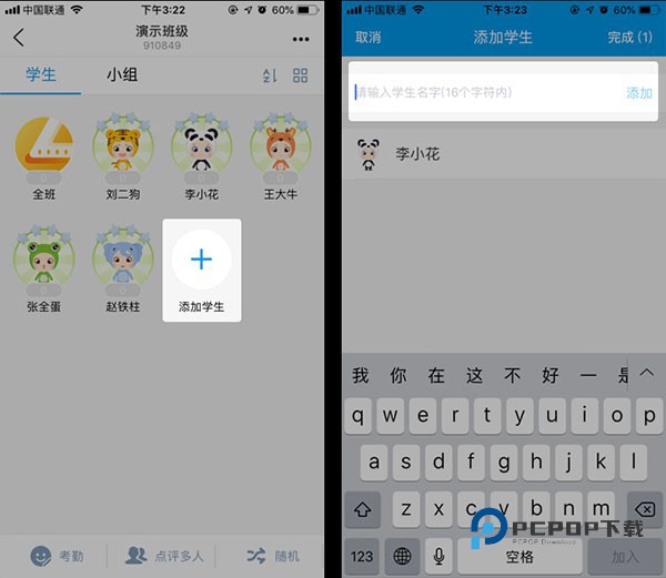 班级优化大师软件