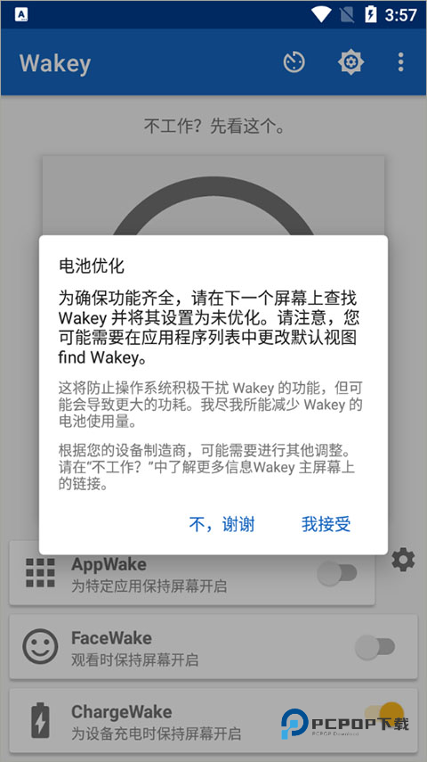 Wakey屏幕常亮软件