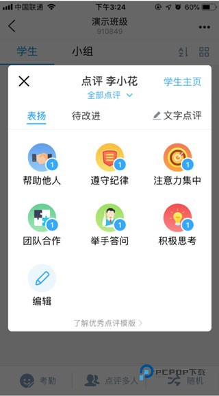 班级优化大师软件