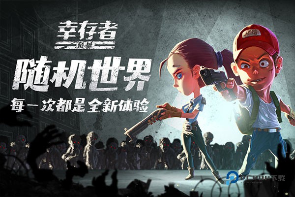 幸存者危城旧版