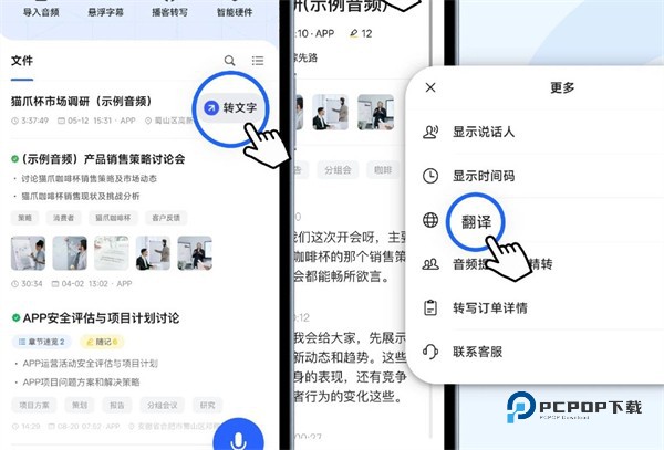 讯飞听见ai记录助手