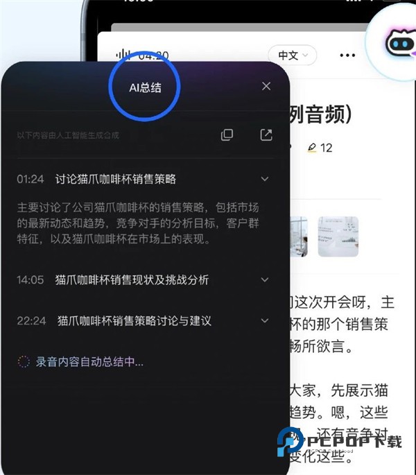 讯飞听见ai记录助手