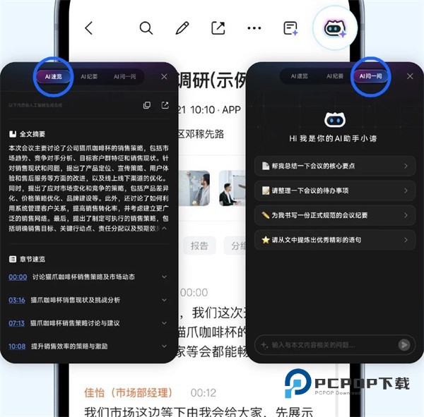 讯飞听见ai记录助手