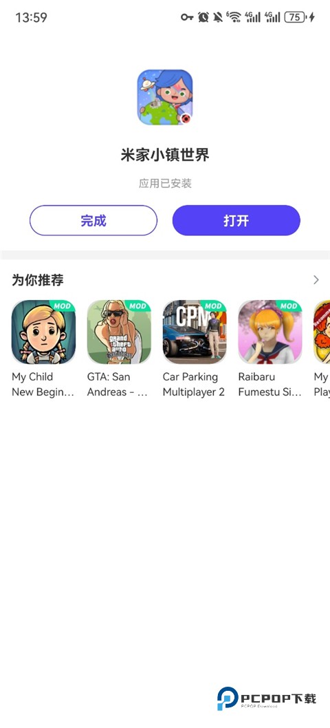 PlayMods游戏盒
