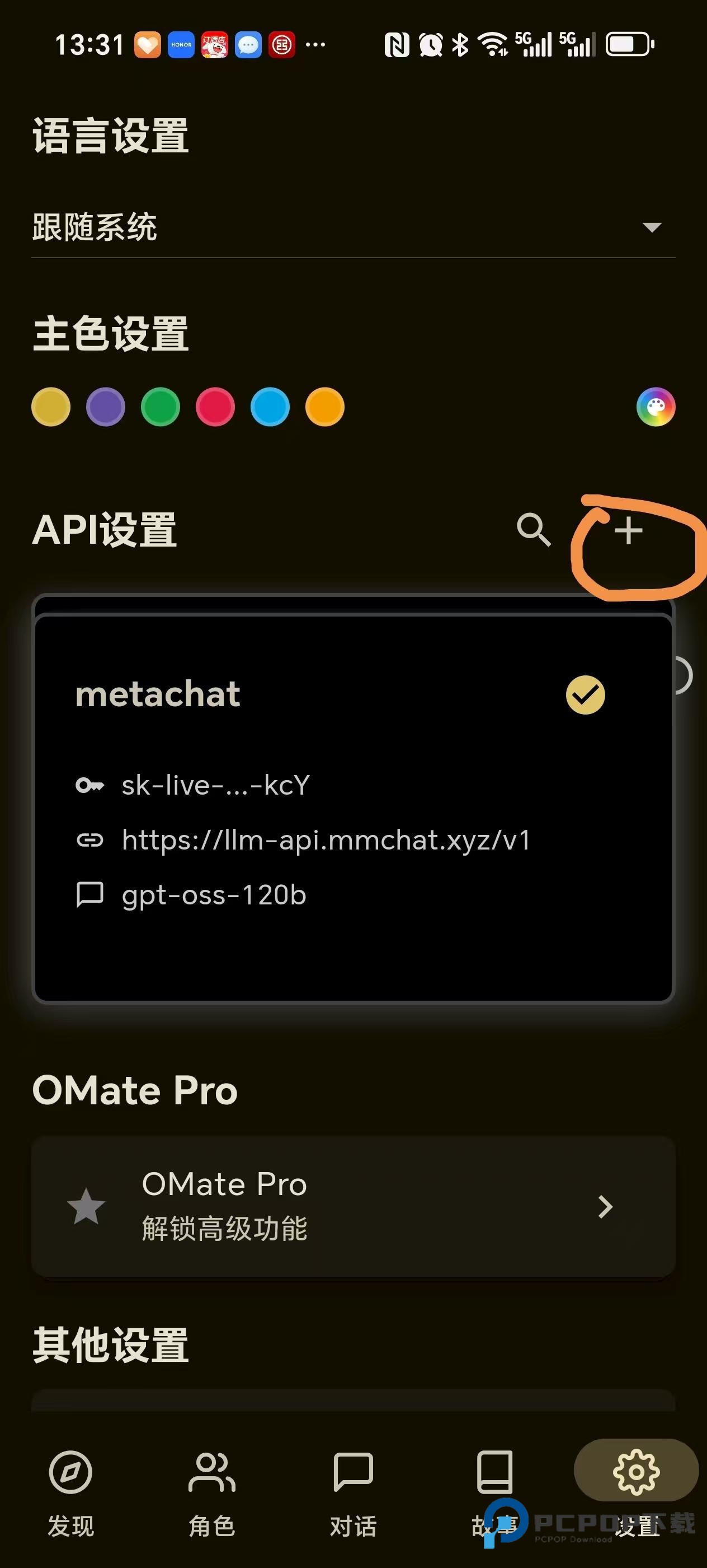 OMate Chat