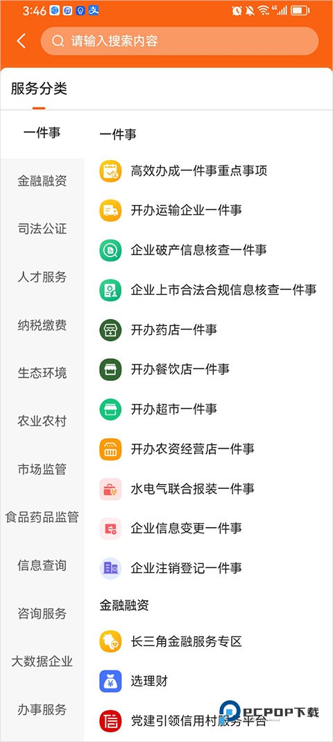 皖企通服务平台