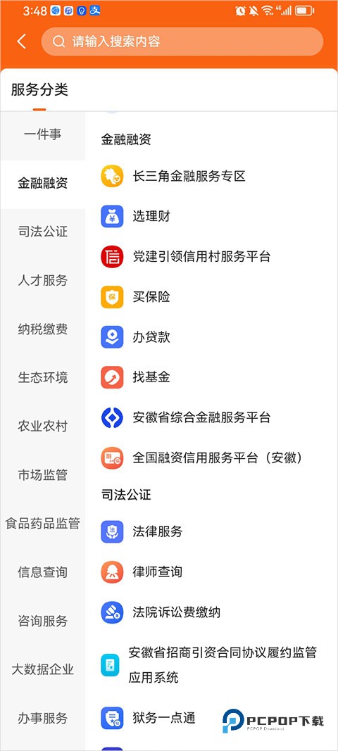 皖企通服务平台