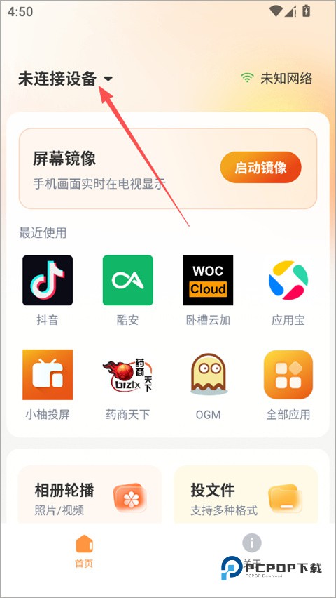 小柚投屏手机版