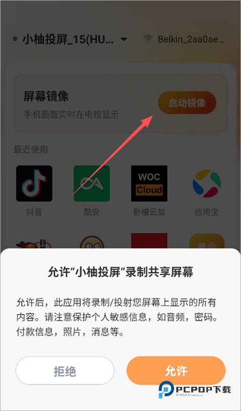 小柚投屏手机版