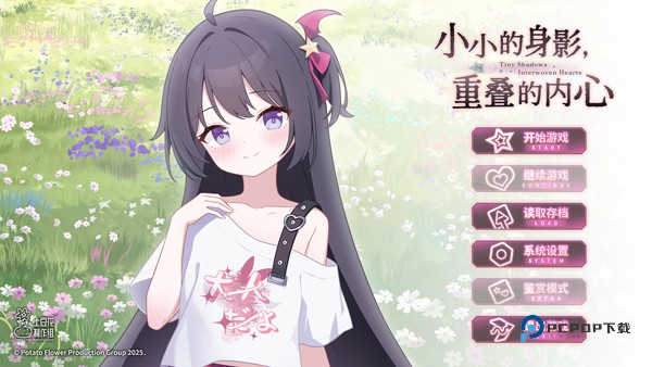 小小的身影重叠的内心手游