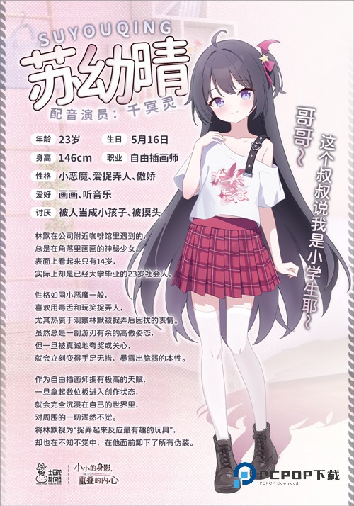 小小的身影重叠的内心手游