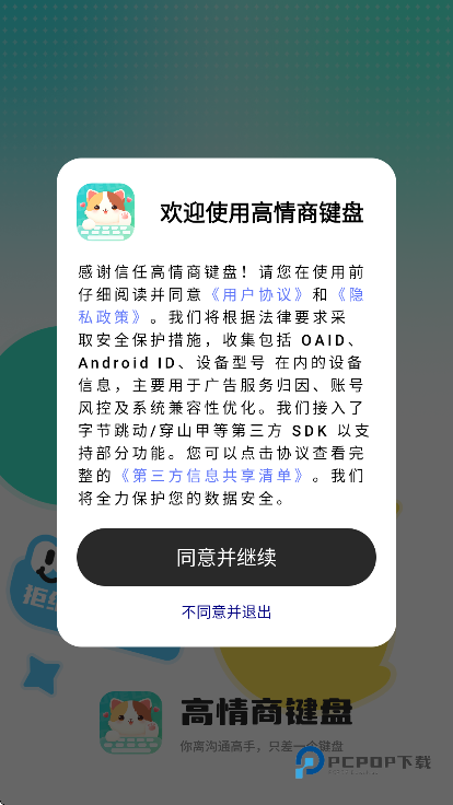 高情商回复键盘软件