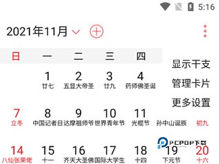 万年历农历手机版