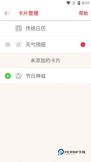万年历农历手机版