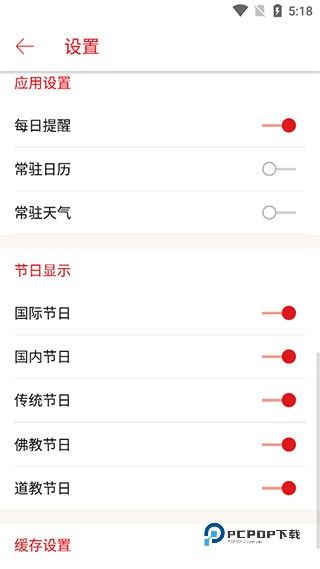 万年历农历手机版