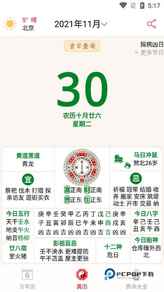 万年历农历手机版