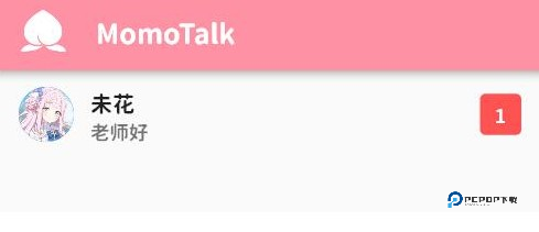 momotalk聊天软件