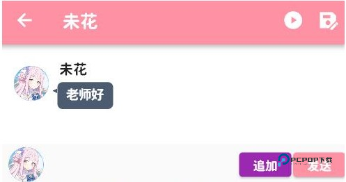 momotalk聊天软件