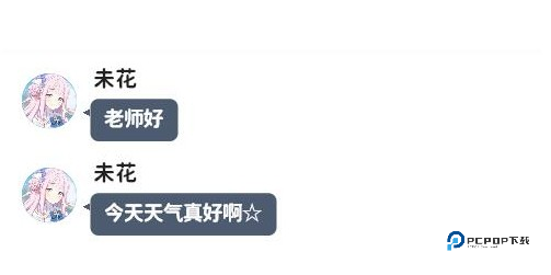 momotalk聊天软件