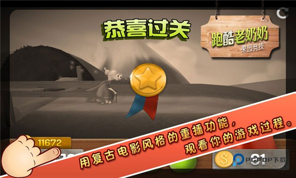 跑酷老奶奶官方版