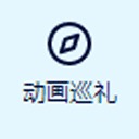 anitabi动画巡礼地图