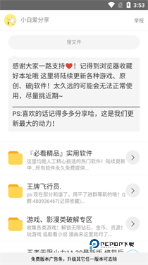 小白软件库最新版