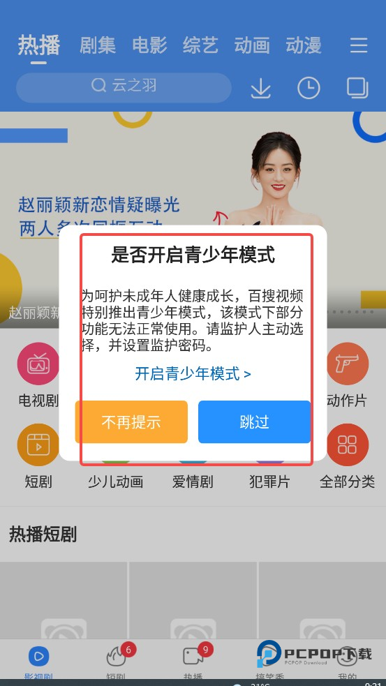 百搜视频最新版