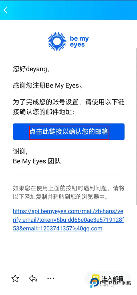be my eyes软件