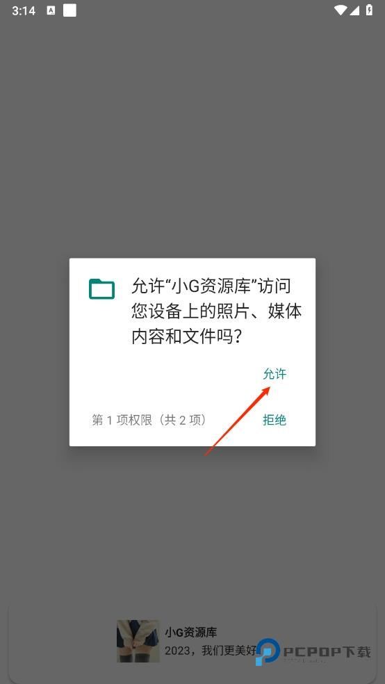 小G软件库最新版
