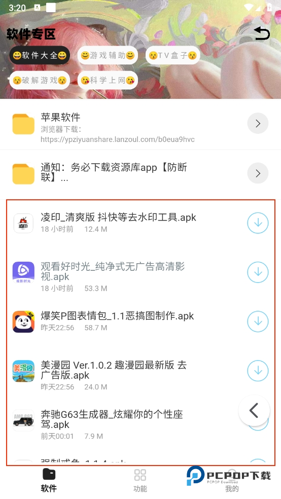 小G软件库最新版