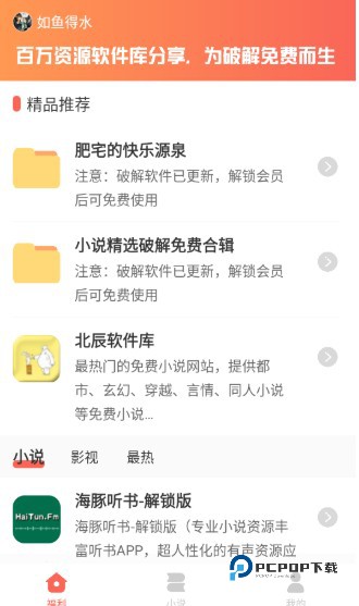 北辰软件库最新版