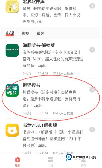 北辰软件库最新版