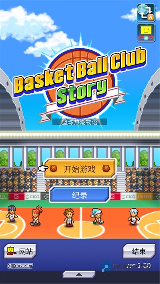 篮球热潮物语中文版