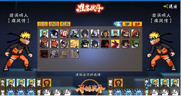 像素火影次世代四尾鸣人