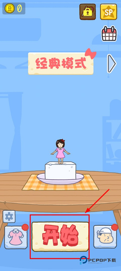 豆腐女孩小游戏