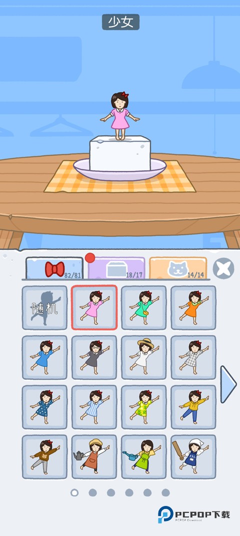 豆腐女孩小游戏