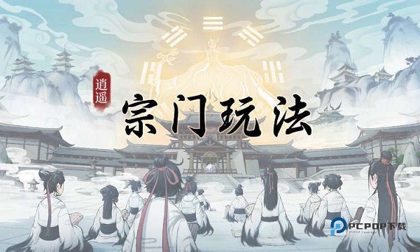 一念逍遥官方版