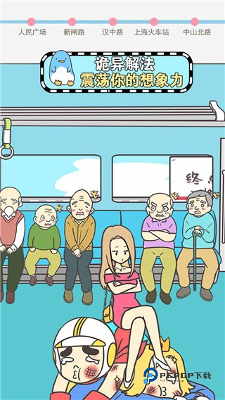 地铁上抢座是绝对不可能的